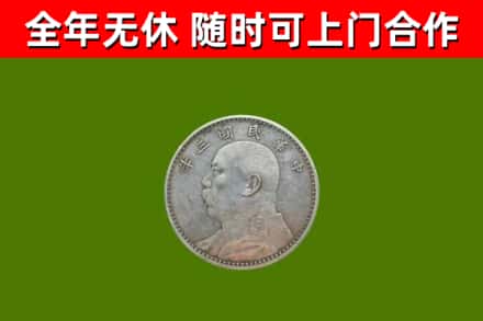 张家界回收袁大头