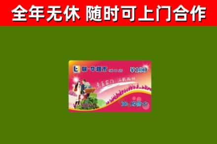 张家界回收购物卡